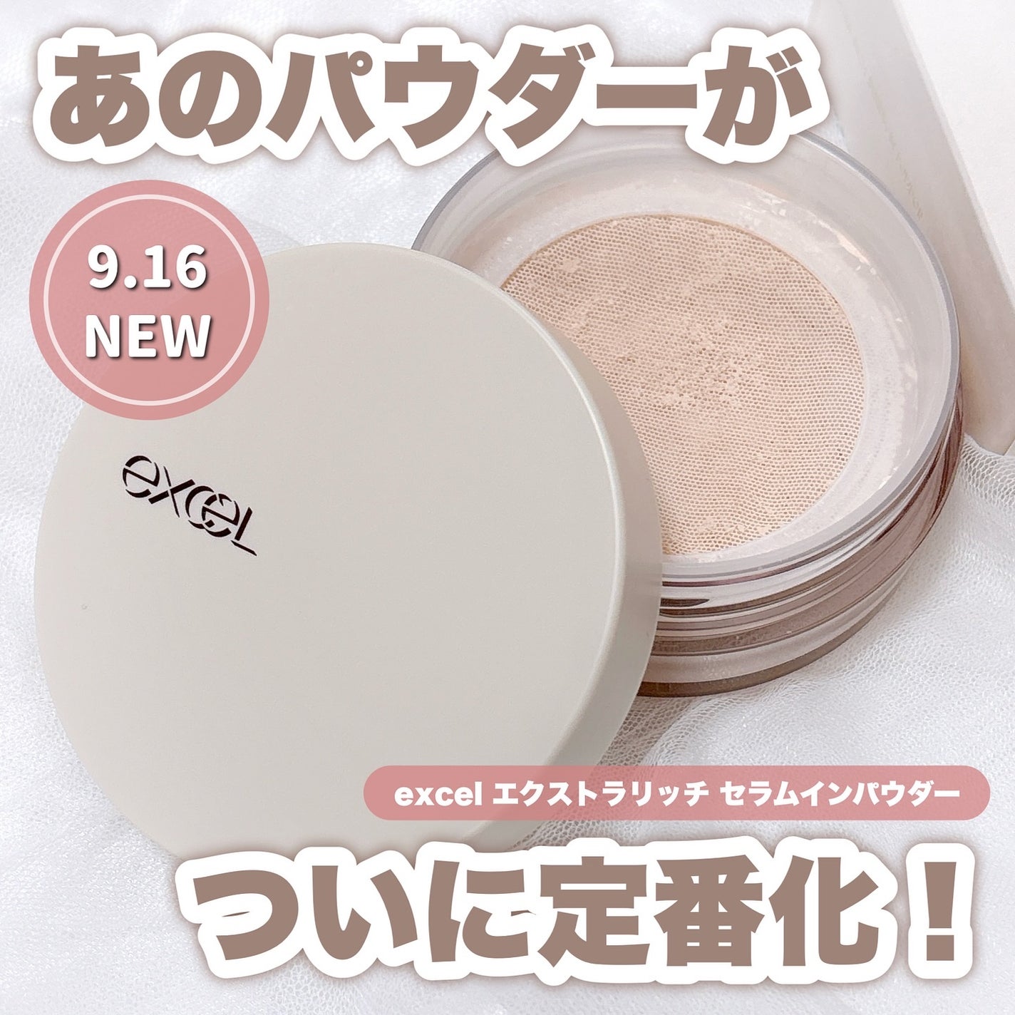 エクストラリッチ セラムインパウダー/excel/ルースパウダーを使ったクチコミ(1枚目)