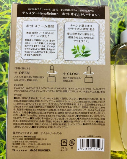 テンスターHenaReborn テンスターHenaReborn ホットオイルトリートメントのクチコミ「★テンスター HenaReborn ホットオイルトリートメント★
オイル状トリートメントがク.....」(2枚目)