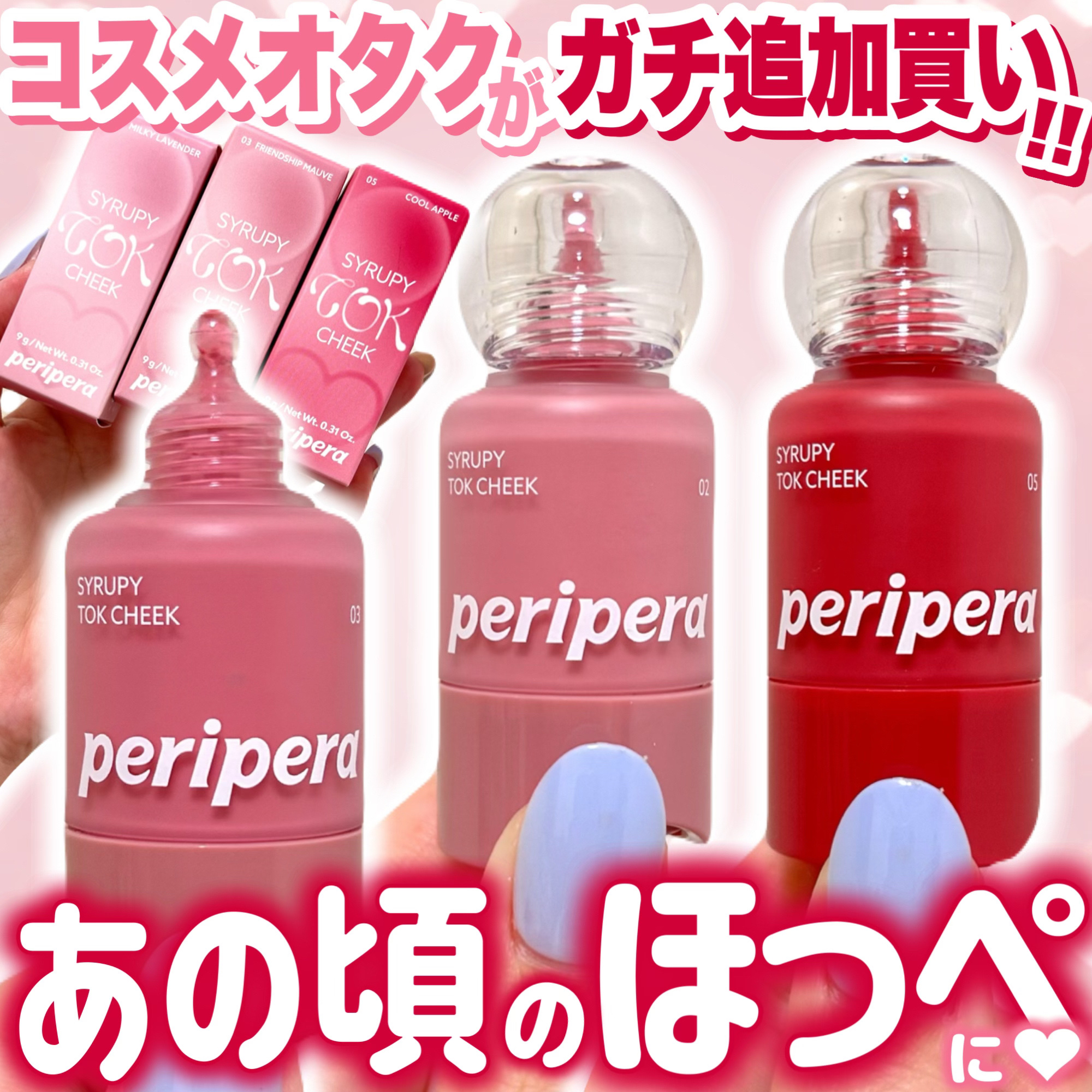 ペリペラ シロッピー トック チーク/PERIPERA/リキッドチークを使ったクチコミ（1枚目）
