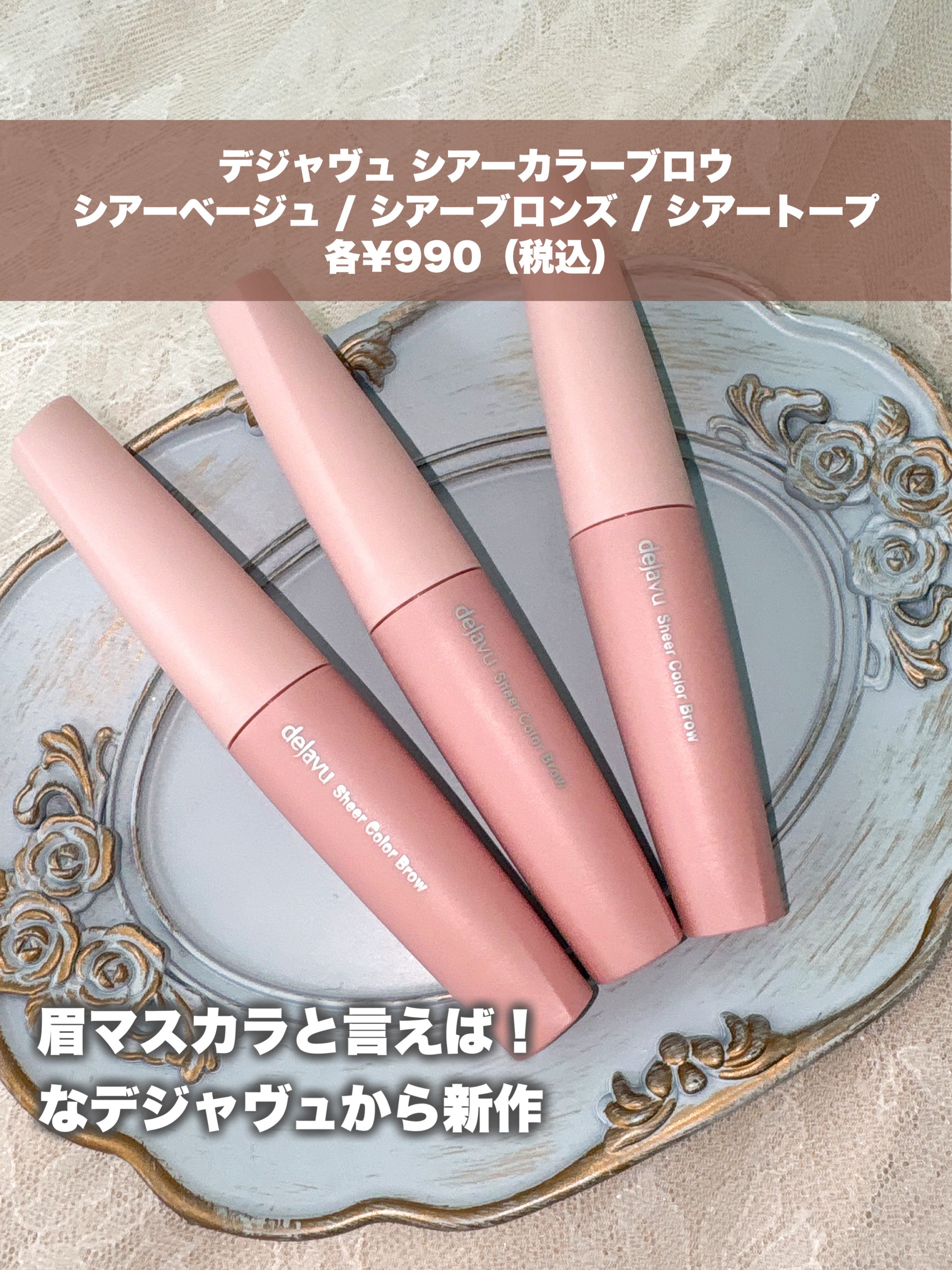 シアーカラーブロウ/デジャヴュ/眉マスカラを使ったクチコミ（2枚目）