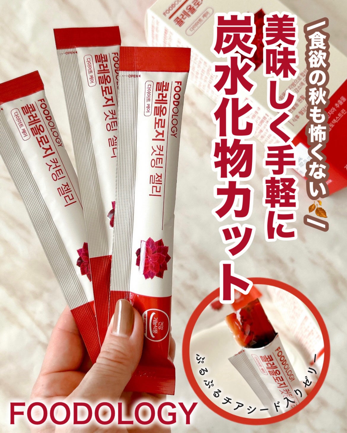 コレオロジーカットゼリー/FOODOLOGY/食品を使ったクチコミ(1枚目)