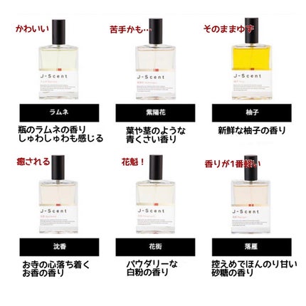 J-Scentフレグランスコレクション 和肌 オードパルファン/J-Scent/香水(レディース)を使ったクチコミ(2枚目)