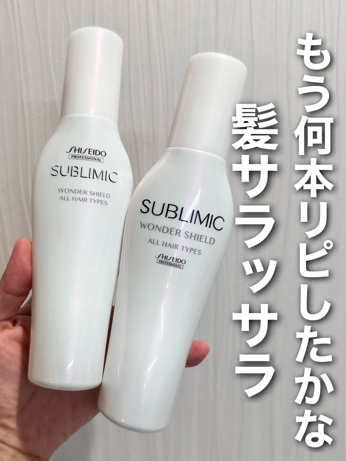 ワンダーシールド/サブリミック/アウトバストリートメントを使ったクチコミ(1枚目)