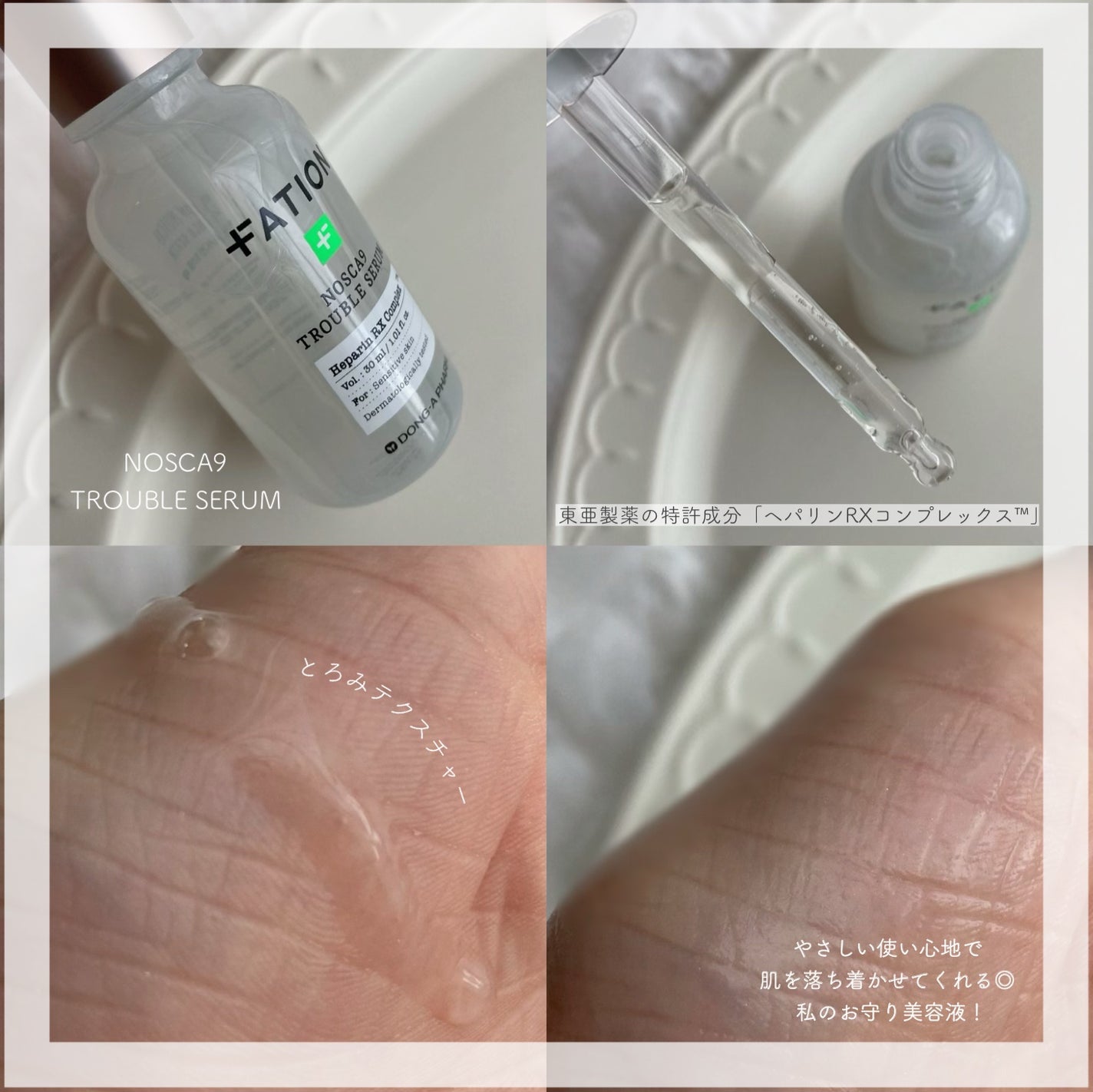 ノスカナイン トラブル セラム/FATION/美容液を使ったクチコミ(2枚目)