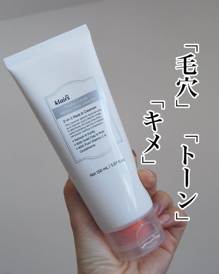ヒアルビタグルパッククレンザー/Klairs/洗顔フォームを使ったクチコミ(1枚目)