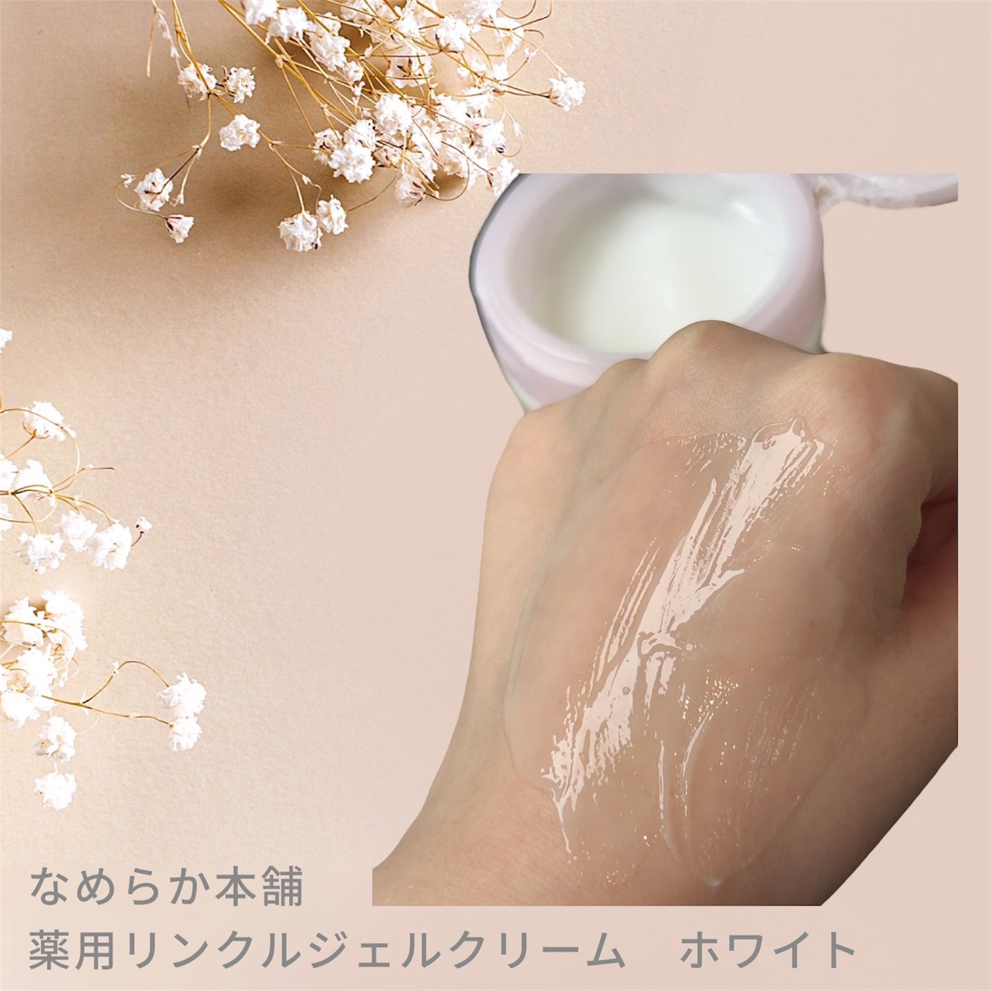 なめらか本舗 薬用リンクルジェルクリーム ホワイト【医薬部外品】 /なめらか本舗/オールインワン化粧品を使ったクチコミ(4枚目)