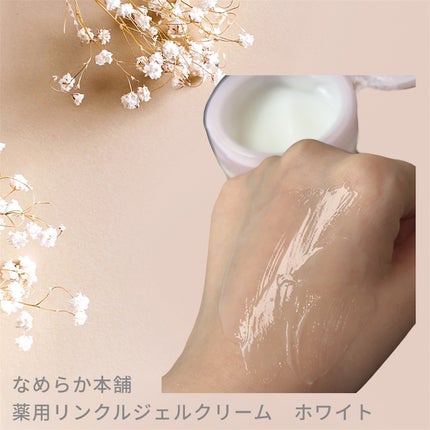 なめらか本舗 薬用リンクルジェルクリーム ホワイト【医薬部外品】 /なめらか本舗/オールインワン化粧品を使ったクチコミ(4枚目)