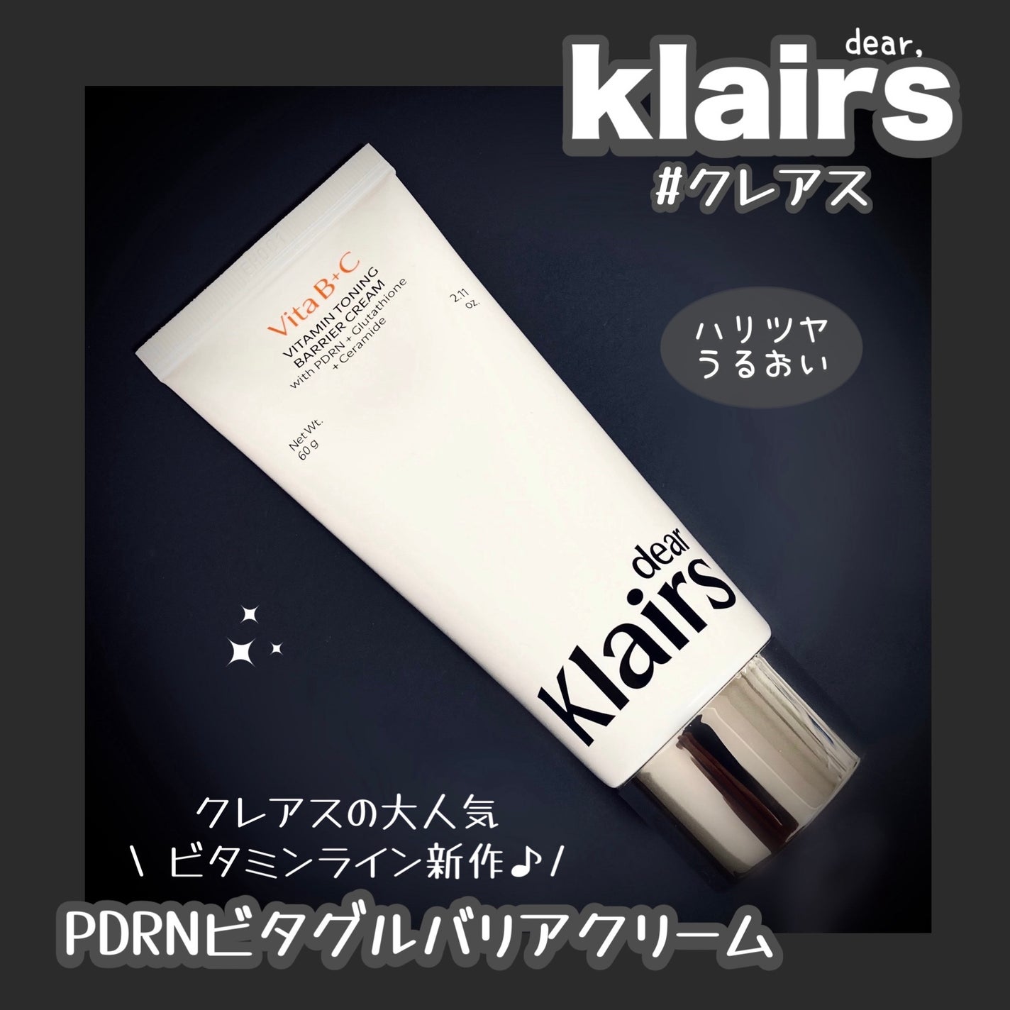 PDRN ビタグル バリアクリーム/Klairs/フェイスクリームを使ったクチコミ(1枚目)