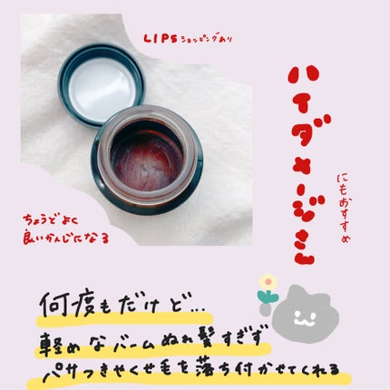 #メルティヘアバーム/ルシードエル/ヘアバームを使ったクチコミ(2枚目)