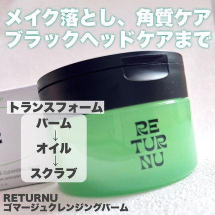 ポアシューター ゴマージュクレンジングバーム/RETURNU/クレンジングバームを使ったクチコミ(2枚目)