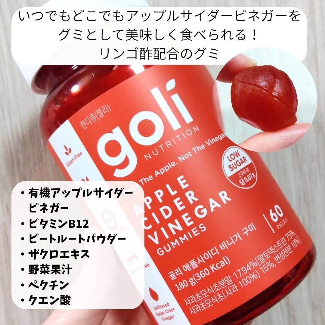 アップルサイダービネガーグミ/goli/健康サプリメントを使ったクチコミ（2枚目）