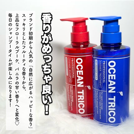 オーシャントリコ アンサーシャンプーR/トリートメントR/OCEAN TRICO/市販シャンプーを使ったクチコミ(7枚目)