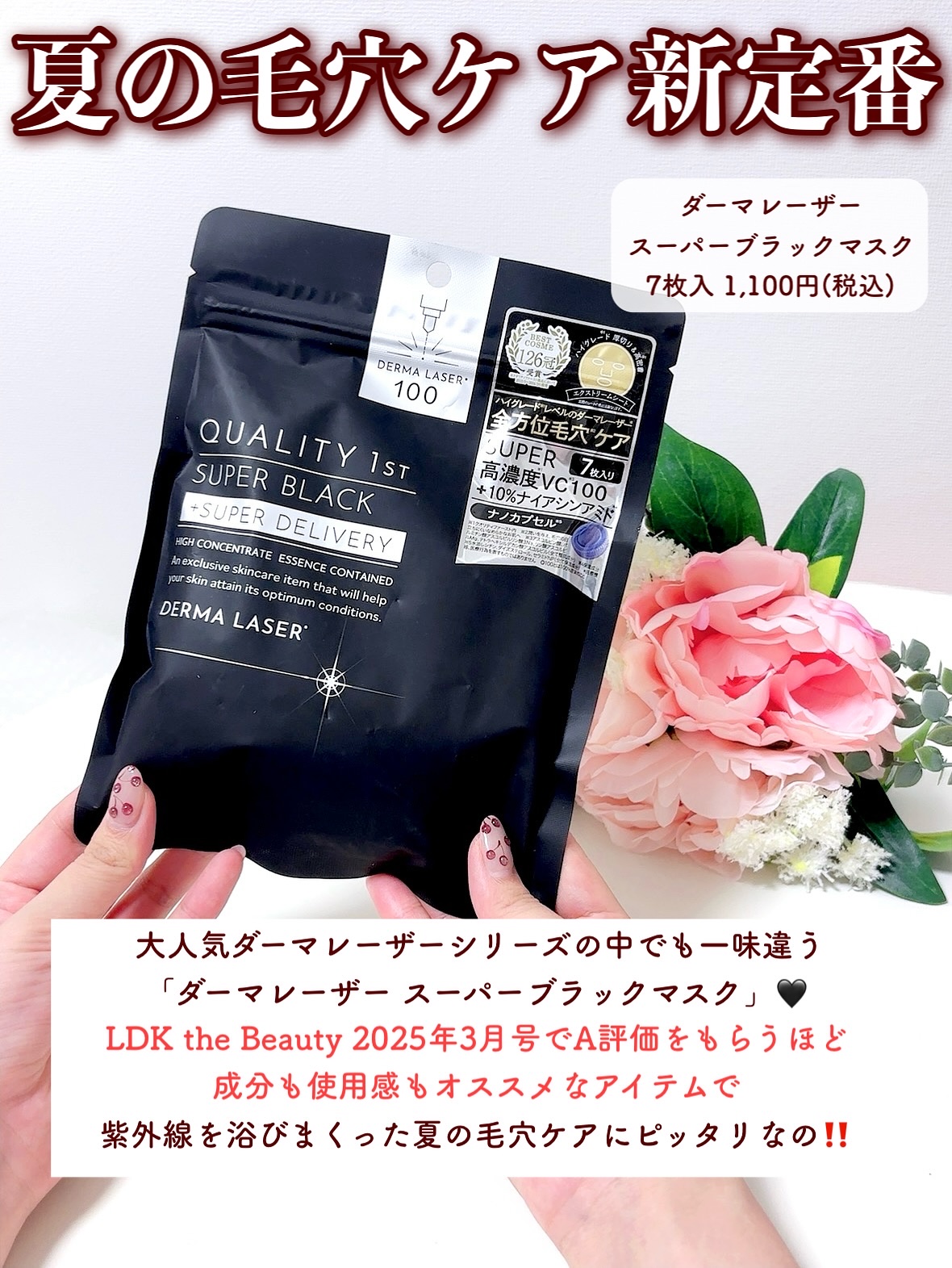 ダーマレーザースペクター VCMAX マスク/クオリティファースト/シートマスク・パックを使ったクチコミ（3枚目）