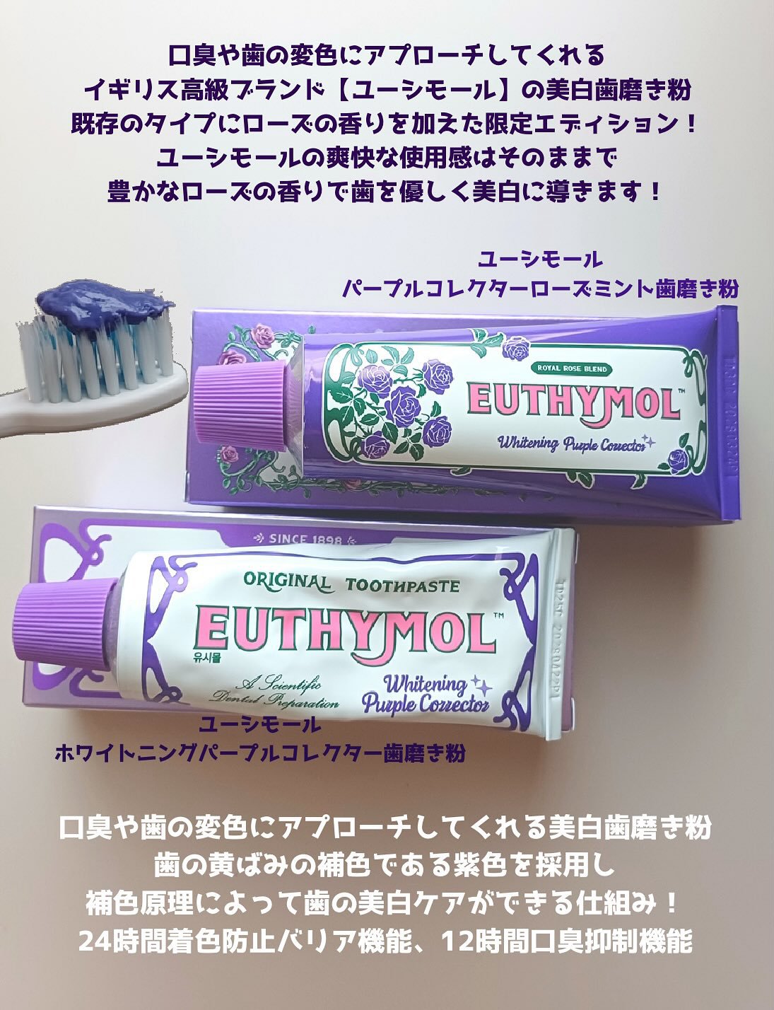 ホワイトニングパープルコレクター歯磨き粉/EUTHYMOL/その他を使ったクチコミ（2枚目）