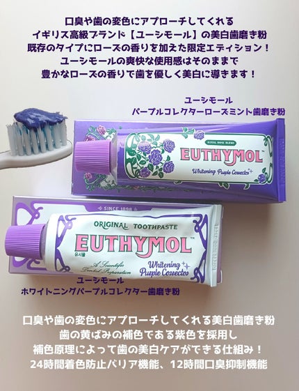 ホワイトニングパープルコレクター歯磨き粉/EUTHYMOL/その他を使ったクチコミ(2枚目)