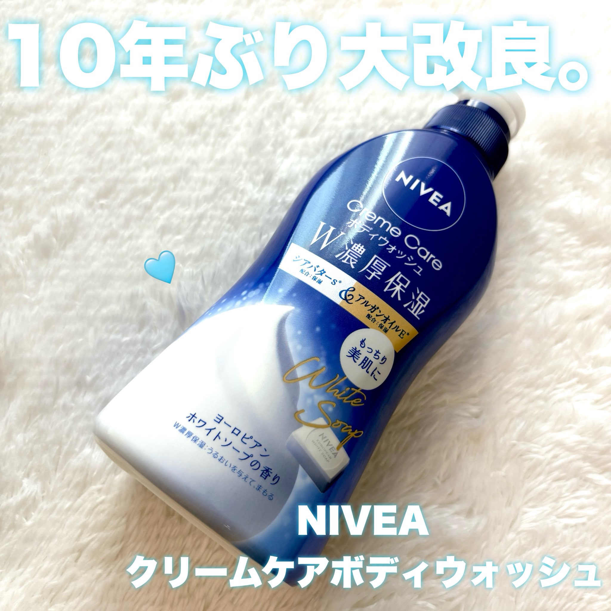 ニベア クリームケア ボディウォッシュ ヨーロピアンホワイトソープの香り/ニベア/ボディソープを使ったクチコミ（1枚目）