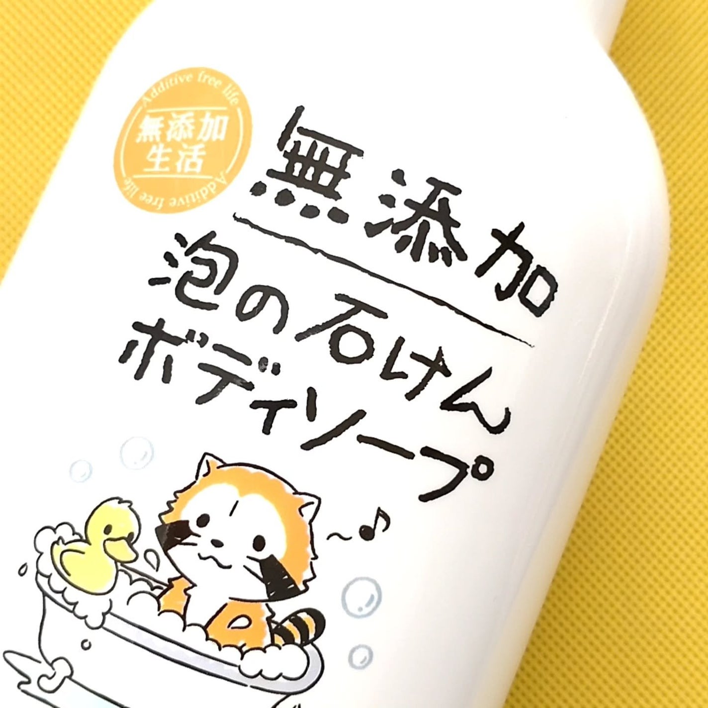 無添加生活 無添加泡の石けんボディソープ/マックス/ボディソープを使ったクチコミ(3枚目)