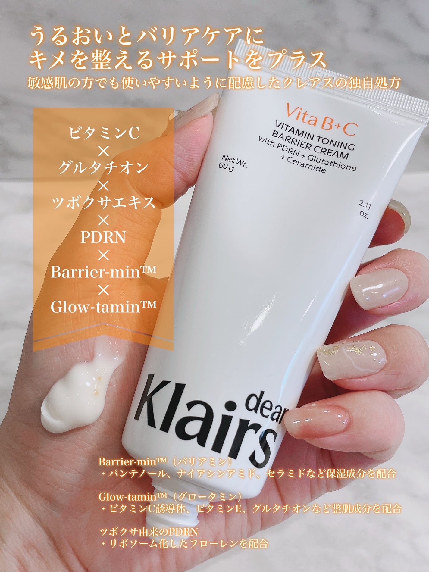 PDRN ビタグル バリアクリーム/Klairs/フェイスクリームを使ったクチコミ(2枚目)