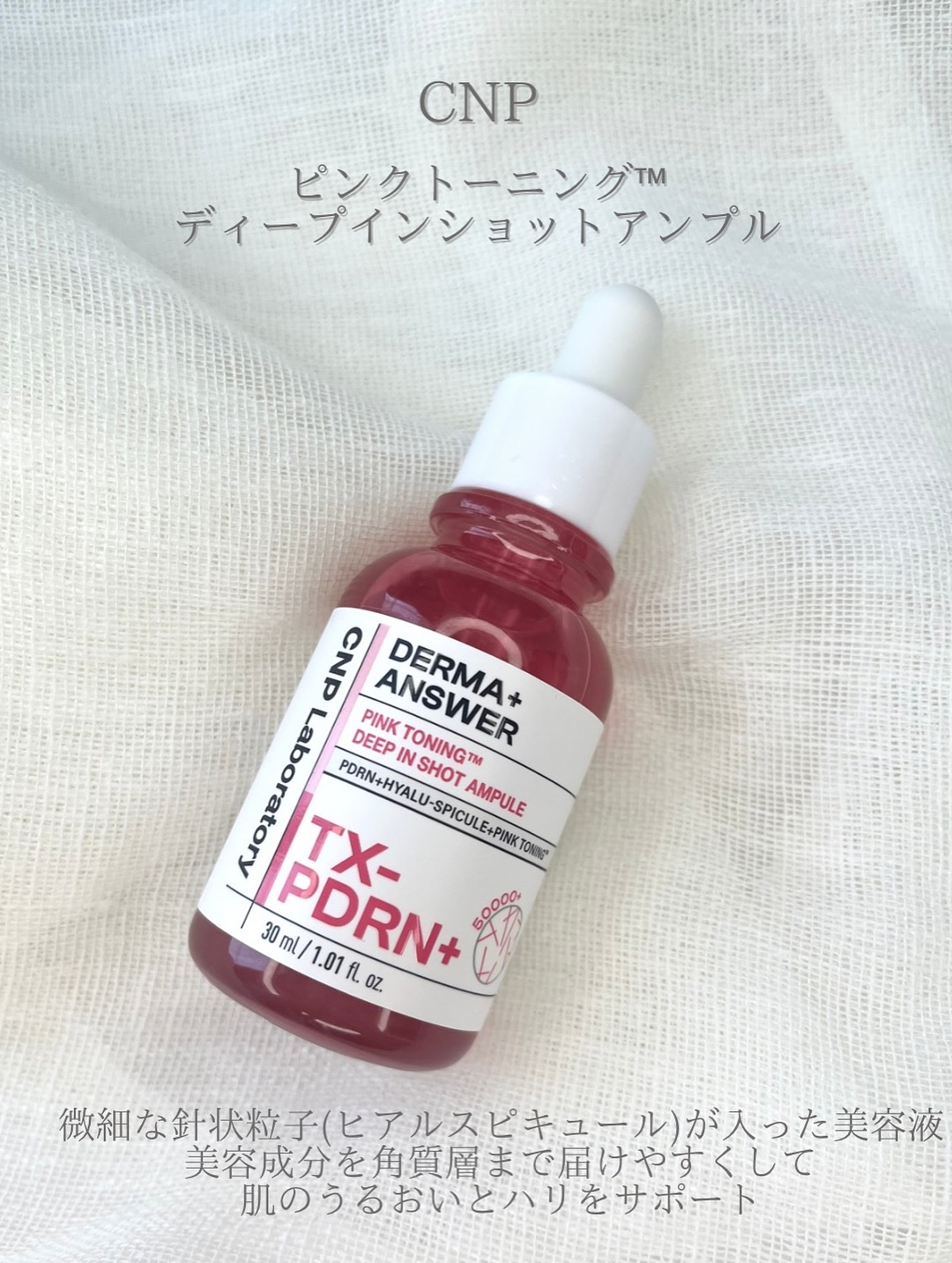 ピンクトーニング™︎ディープインショットアンプル/CNP Laboratory/美容液を使ったクチコミ（2枚目）