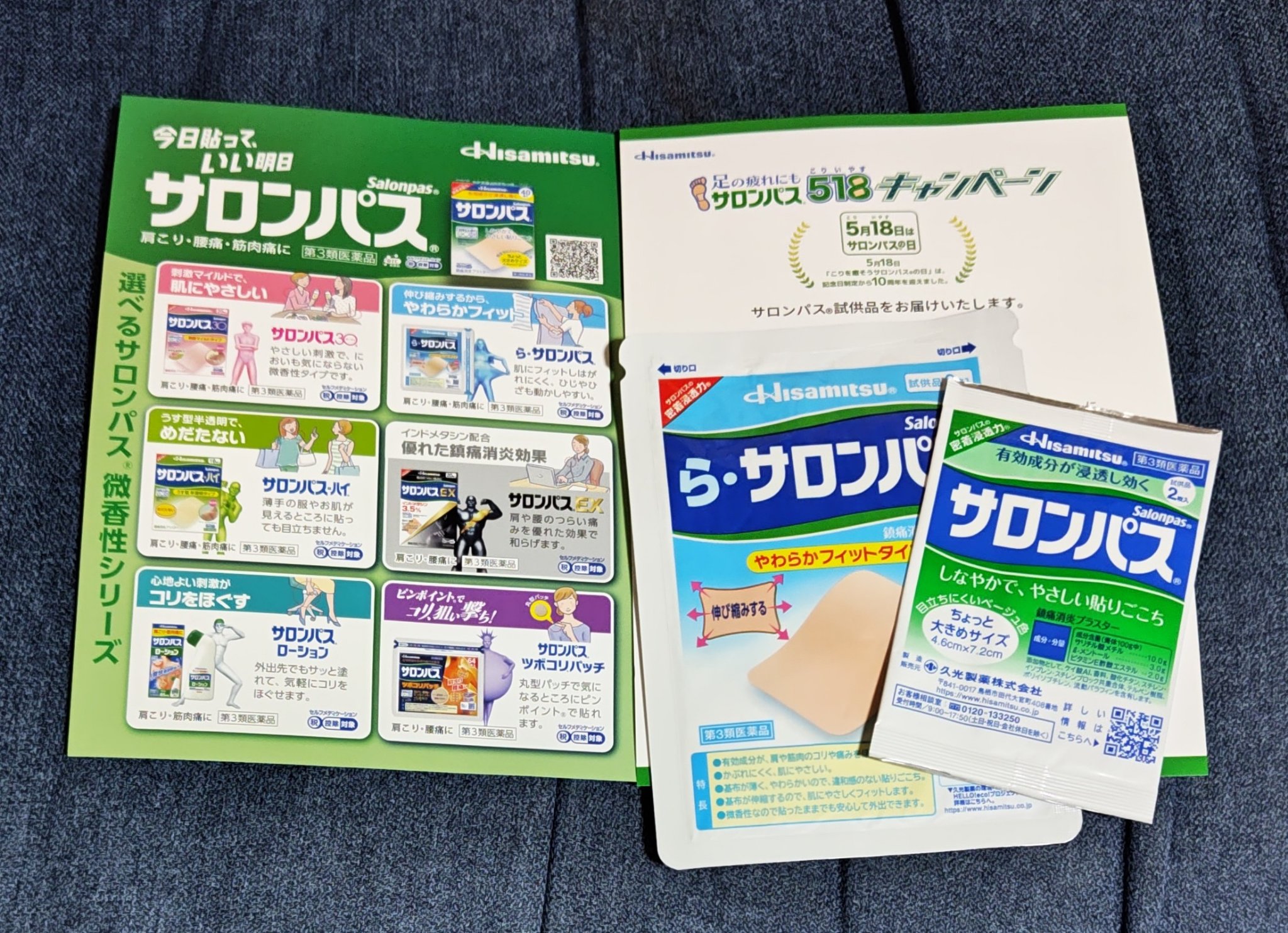サロンパス/Hisamitsu/その他を使ったクチコミ（1枚目）