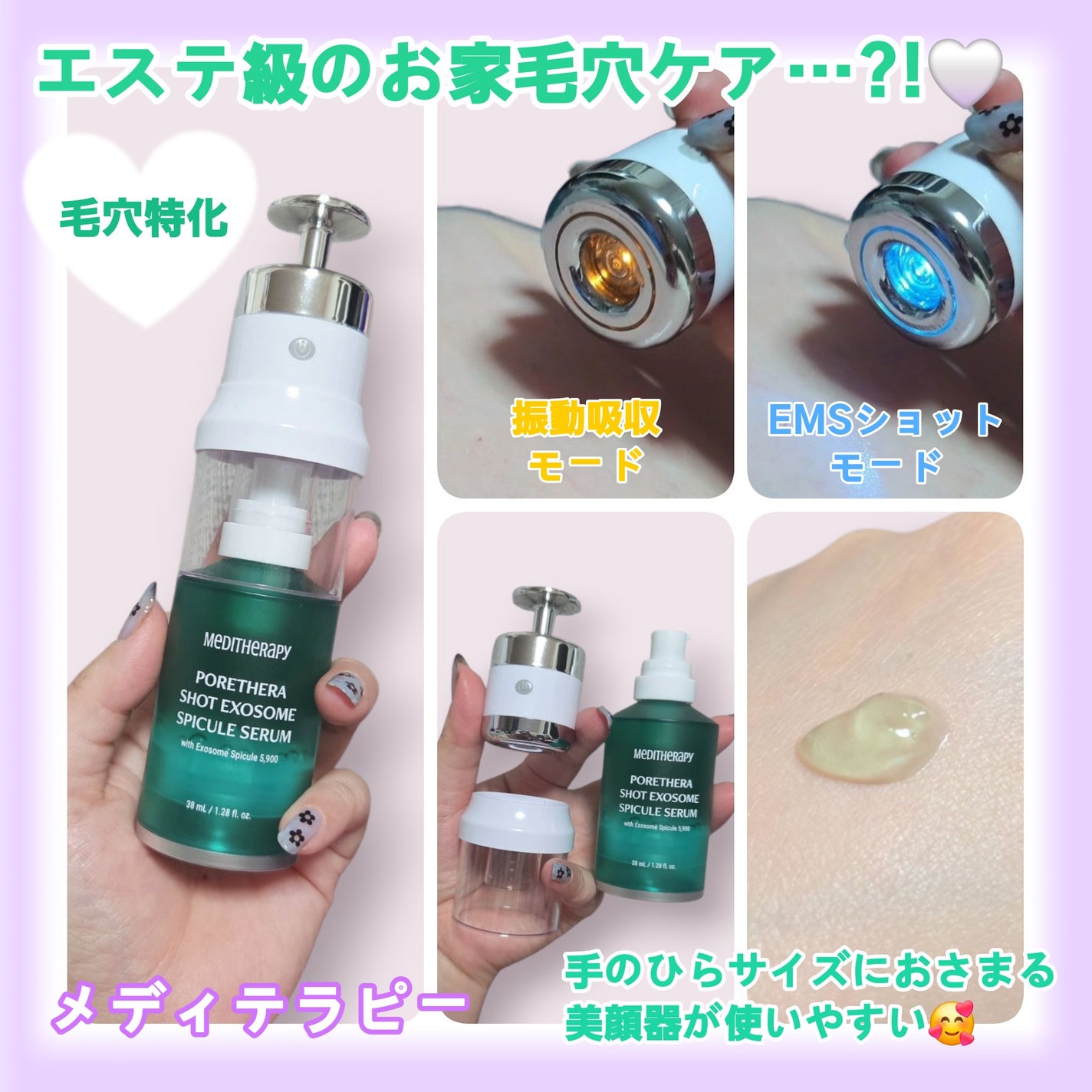 ポアセラショットエクソソームスピキュールセラム& ミニマイザー美顔/MEDITHERAPY/美容液を使ったクチコミ(1枚目)