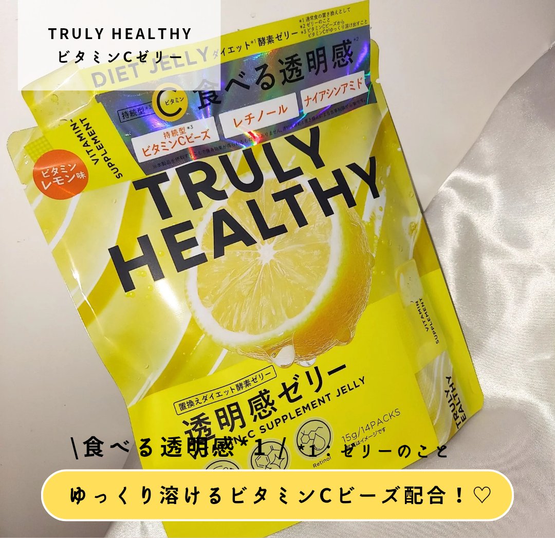 ビタミンCゼリー（ビタミンレモン味）/新谷酵素/その他食品を使ったクチコミ（1枚目）