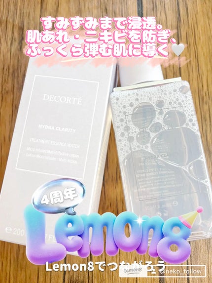 イドラクラリティ 薬用 トリートメント エッセンス ウォーター/DECORTÉ/化粧水を使ったクチコミ(1枚目)
