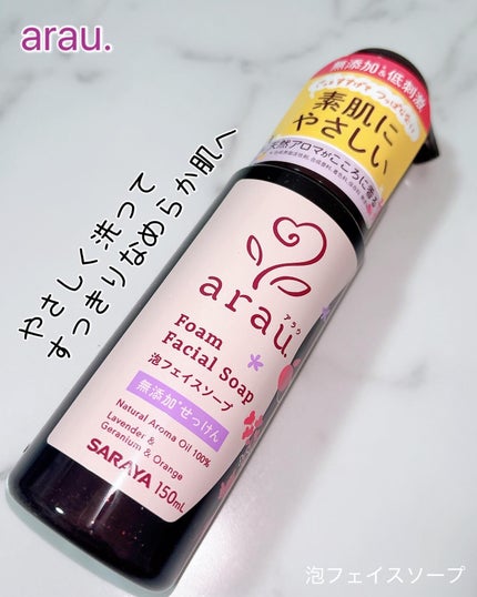 arau.(アラウ.) 泡フェイスソープ/arau.(アラウ)/泡洗顔を使ったクチコミ(1枚目)