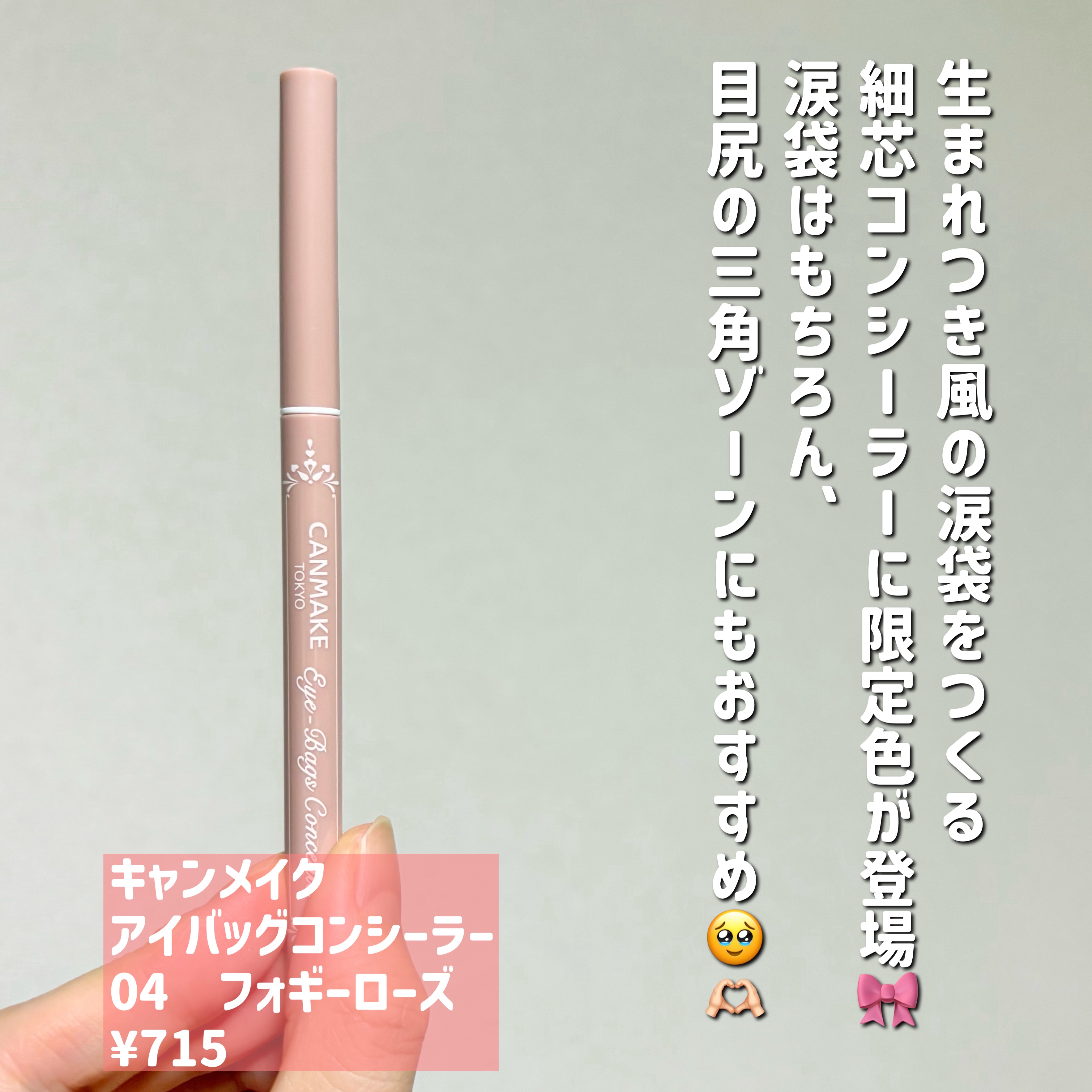 アイバッグコンシーラー/キャンメイク/ペンシルコンシーラーを使ったクチコミ（2枚目）