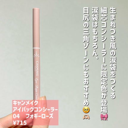 アイバッグコンシーラー/キャンメイク/ペンシルコンシーラーを使ったクチコミ(2枚目)