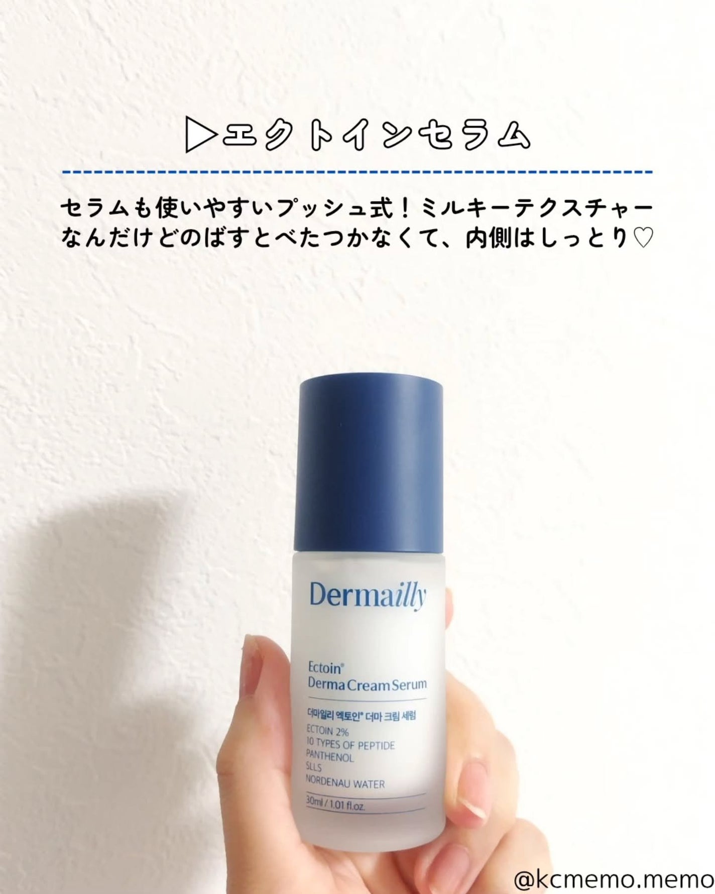 メモ魔ちゃん@韓国コスメメモ日記 on LIPS 「乾燥肌民にオススメ!本日のメモ✍️♡Dermailly ダーマ..」(5枚目)