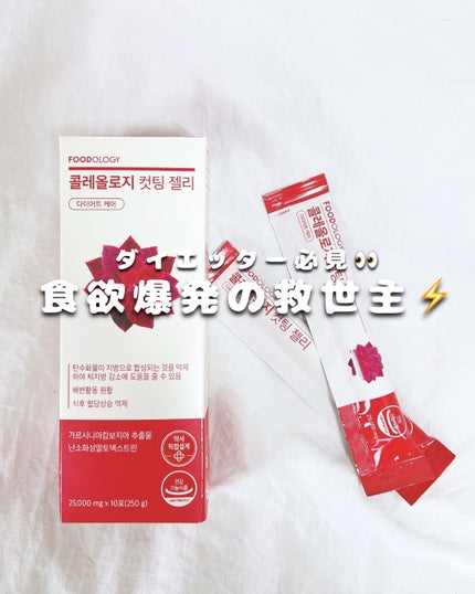 コレオロジーカットゼリー/FOODOLOGY/食品を使ったクチコミ(1枚目)