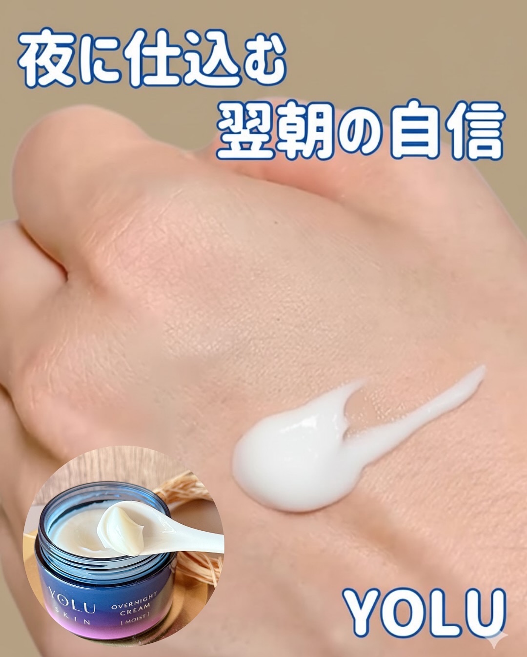 ヨル スキン オーバーナイトクリーム モイスト/YOLU/フェイスクリームを使ったクチコミ（3枚目）