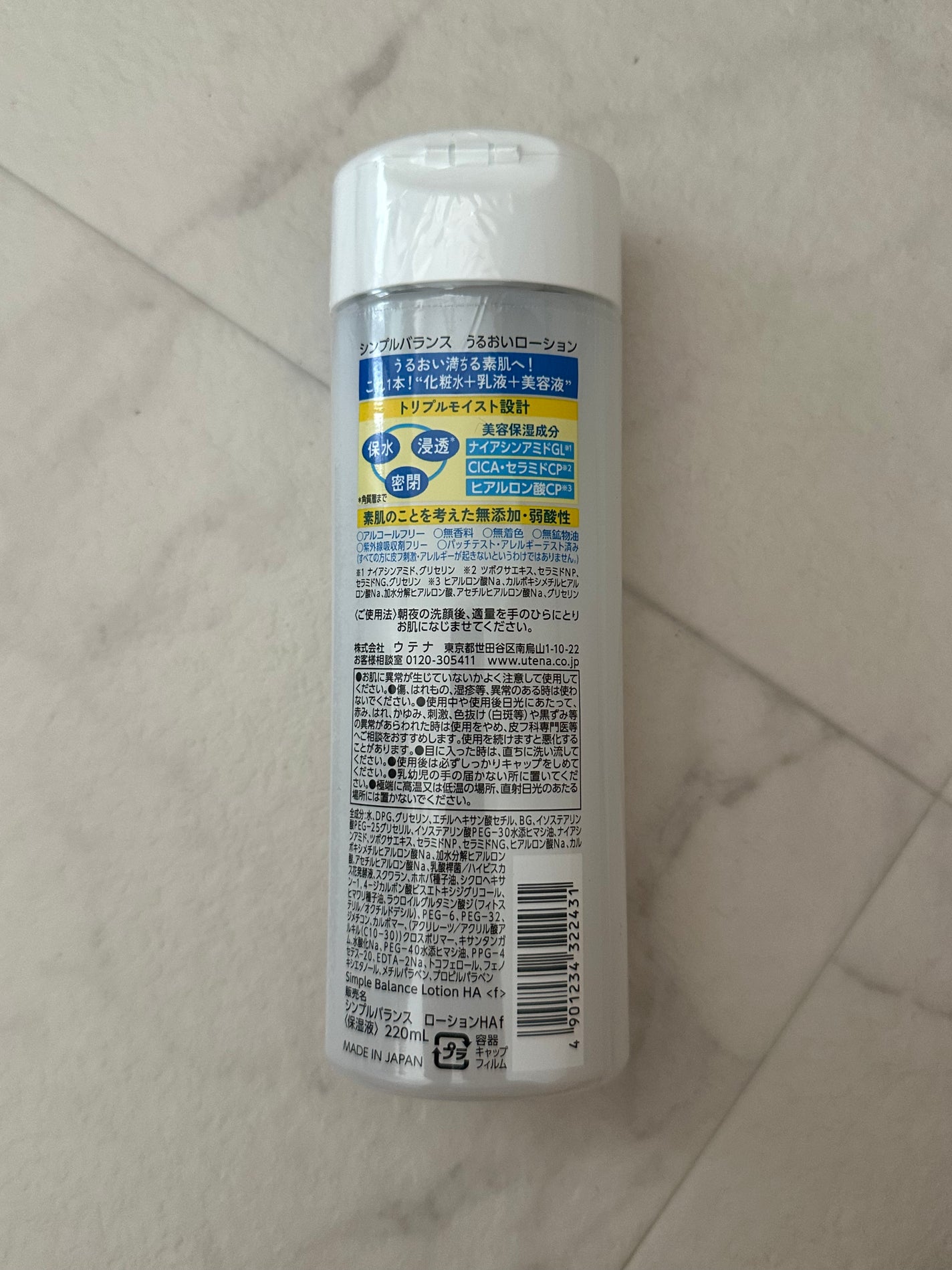 うるおいローション/シンプルバランス/オールインワン化粧品を使ったクチコミ(2枚目)