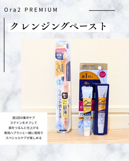 オーラツー プレミアム クレンジングペースト  プレミアムミント/オーラツー/歯磨き粉を使ったクチコミ(2枚目)