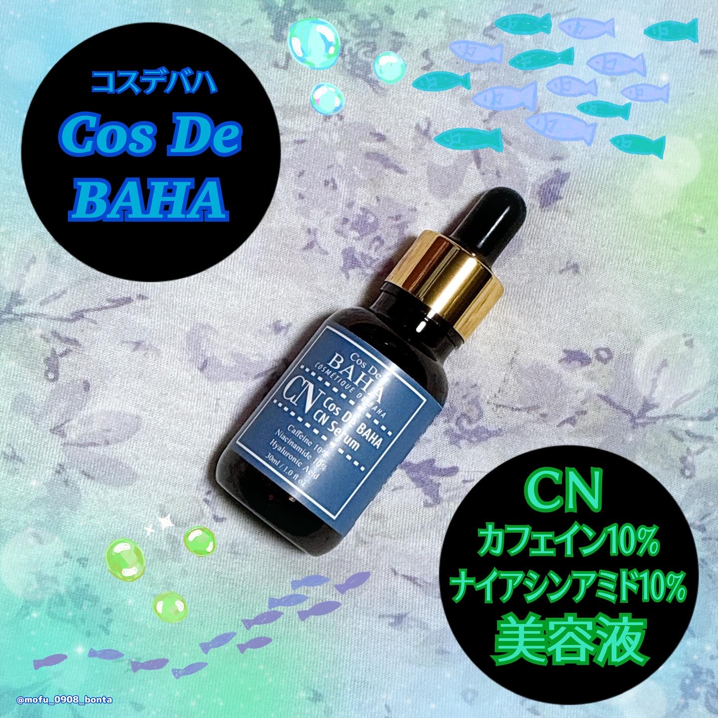 CNカフェイン10%美容液/コスデバハ/美容液を使ったクチコミ（1枚目）