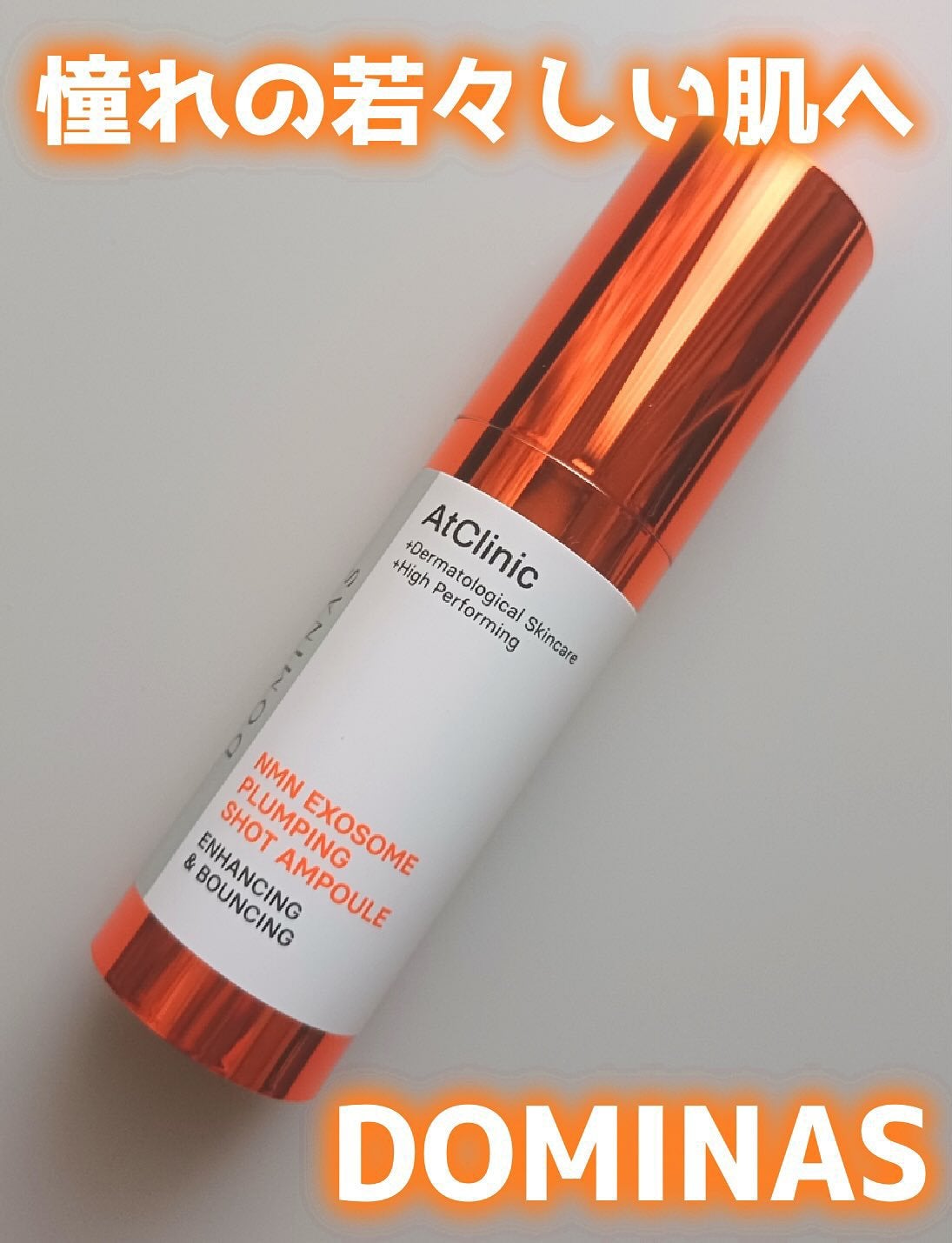 アットクリニック プランピングショット/DOMINAS/美容液を使ったクチコミ(1枚目)