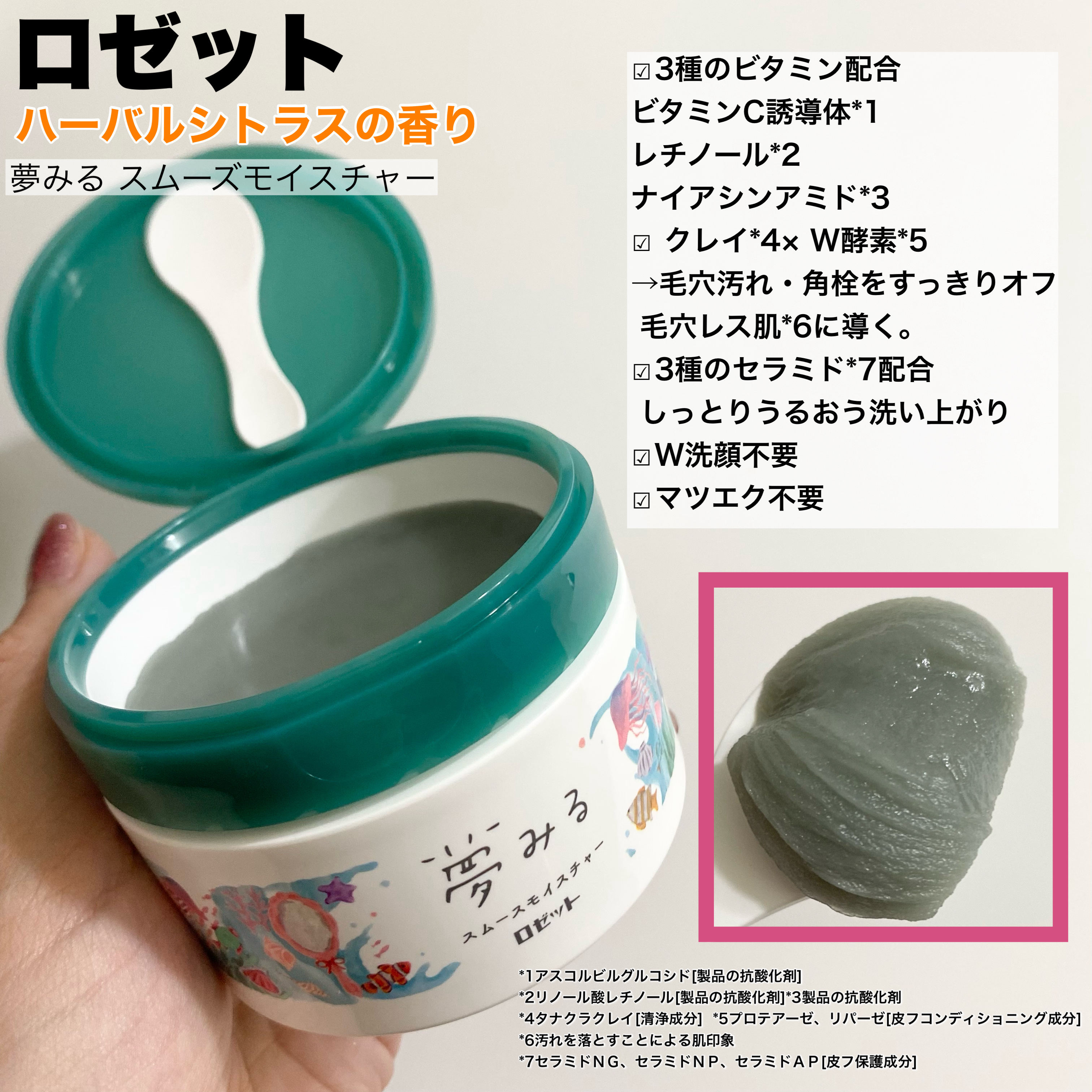 夢みるバーム 海泥スムースモイスチャー/ロゼット/クレンジングバームを使ったクチコミ（2枚目）