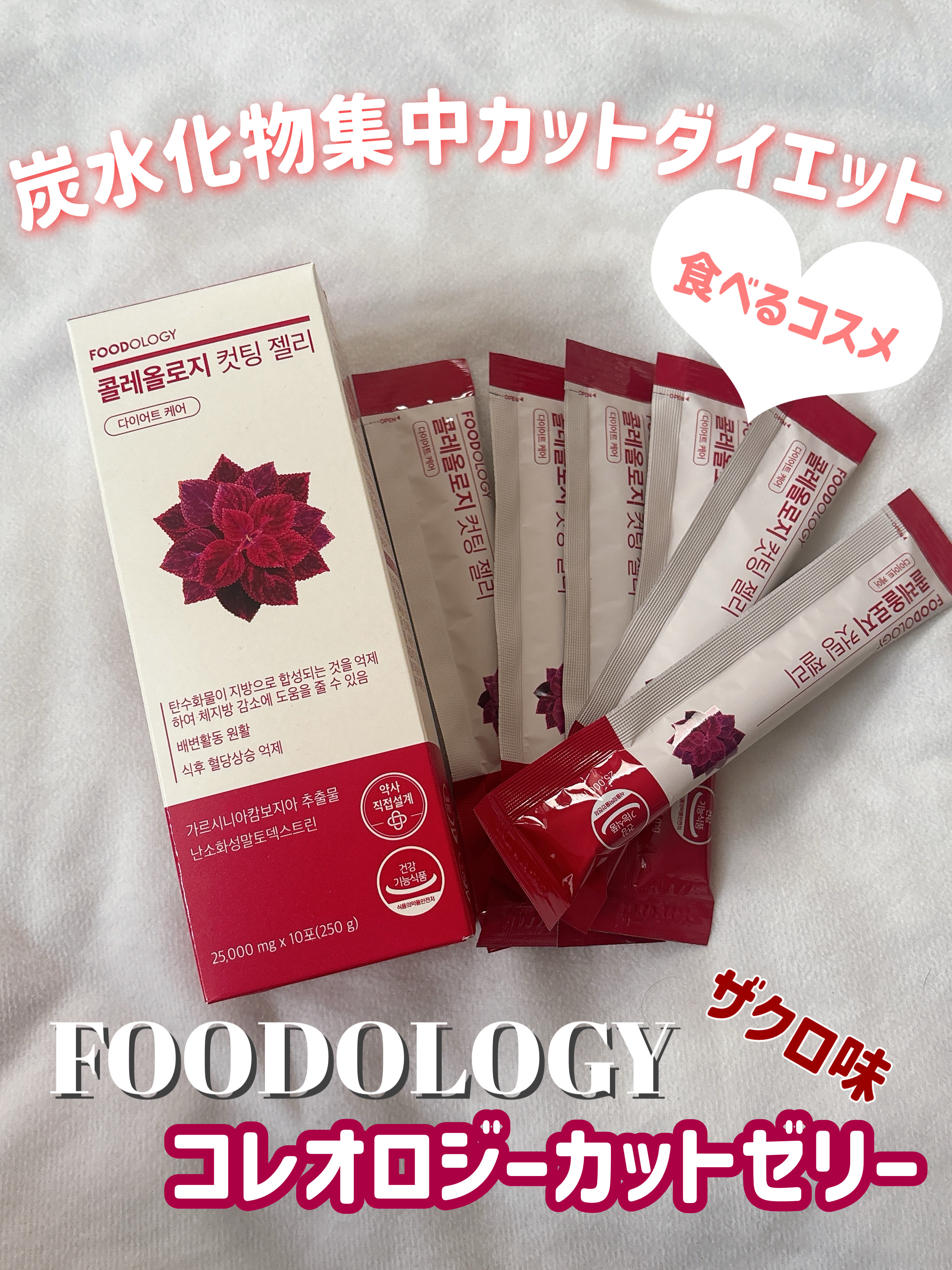 コレオロジーカットゼリー/FOODOLOGY/食品を使ったクチコミ（1枚目）