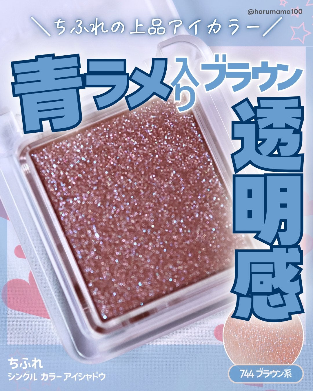 シングル カラー アイシャドウ/ちふれ/単色アイシャドウを使ったクチコミ(1枚目)