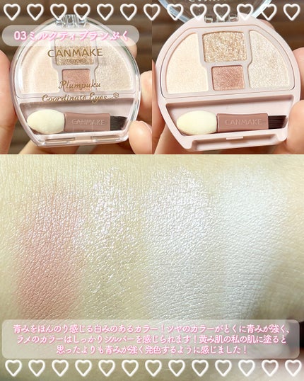 プランぷくコーデアイズ/キャンメイク/パウダーアイシャドウを使ったクチコミ(5枚目)