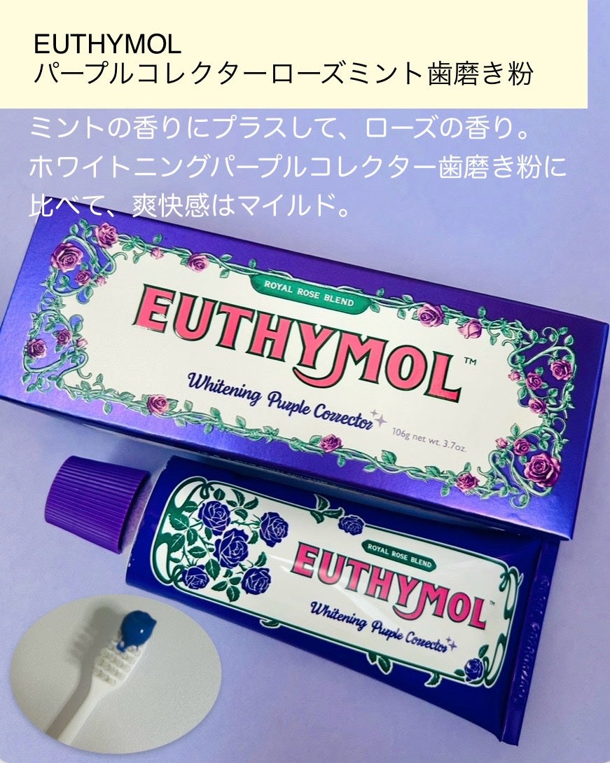 ホワイトニングパープルコレクター歯磨き粉/EUTHYMOL/その他を使ったクチコミ(3枚目)