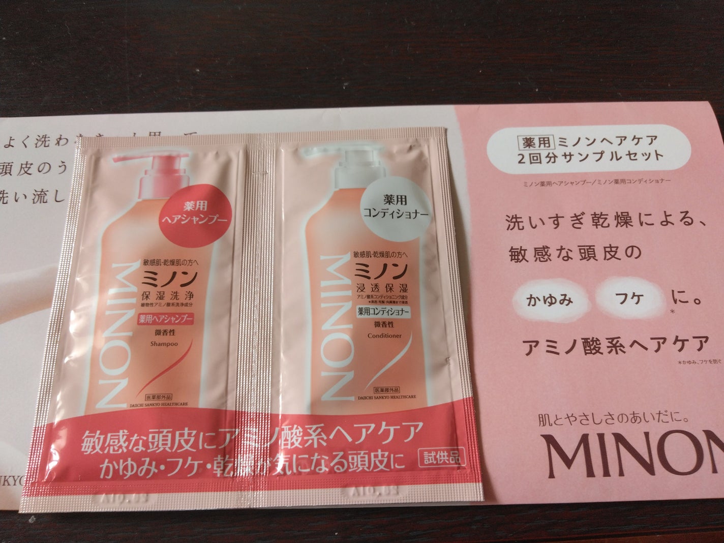 ミノン薬用ヘアシャンプー/薬用コンディショナー/ミノン/市販シャンプーを使ったクチコミ(1枚目)