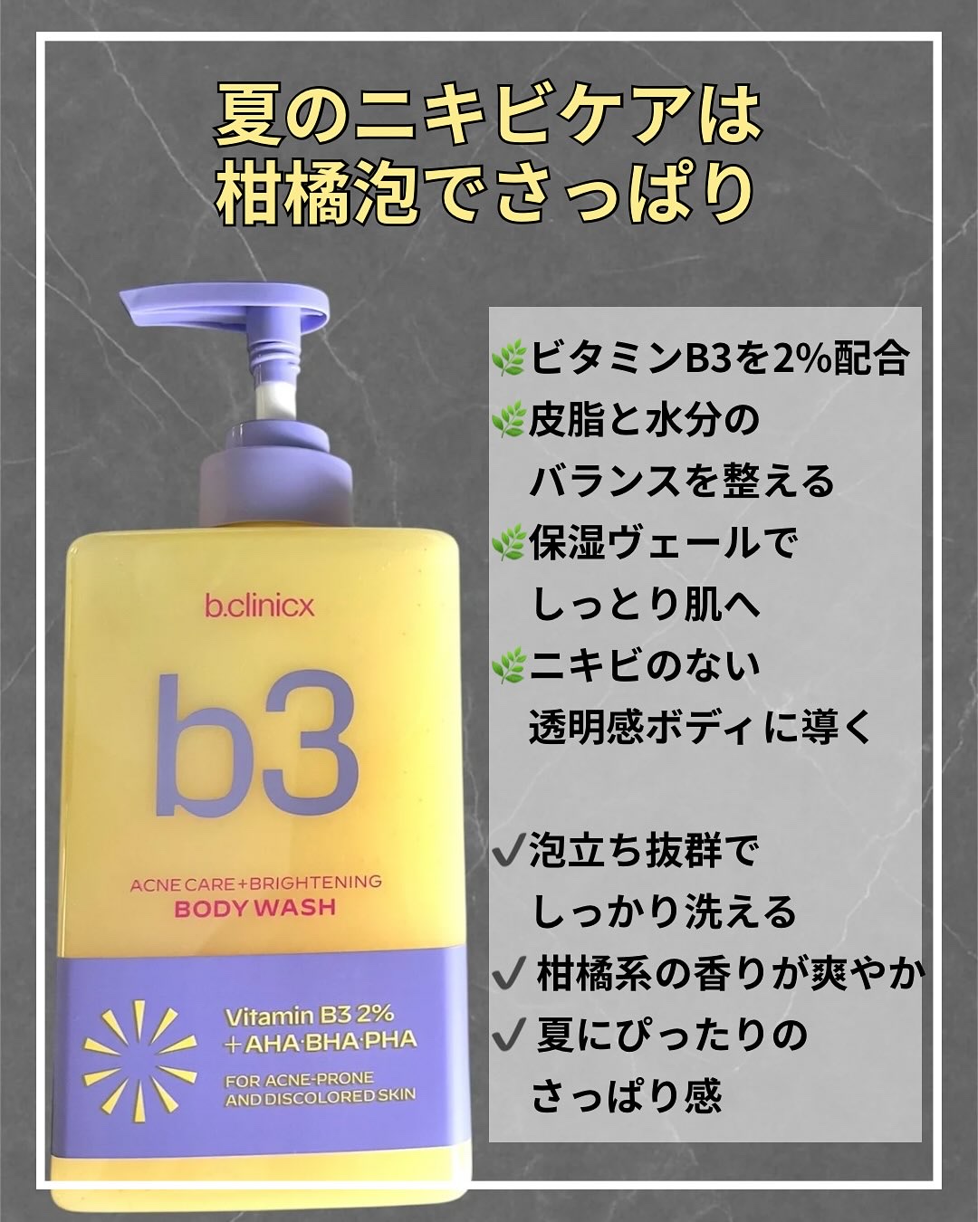 ナイアシンアミド 5% ボディローション/b.clinicx/ボディローションを使ったクチコミ（2枚目）