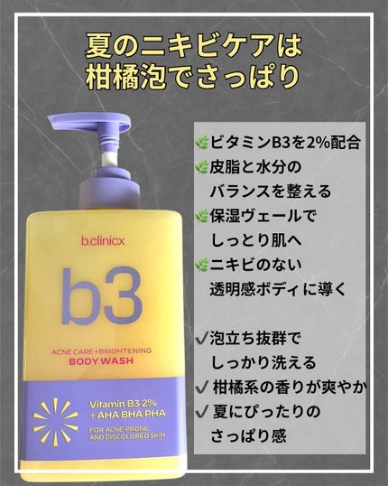 ナイアシンアミド 5% ボディローション/b.clinicx/ボディローションを使ったクチコミ(2枚目)