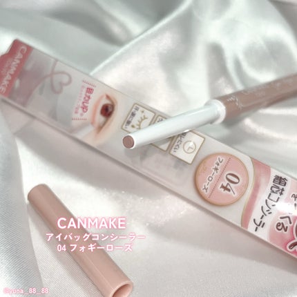 アイバッグコンシーラー/キャンメイク/ペンシルコンシーラーを使ったクチコミ(3枚目)