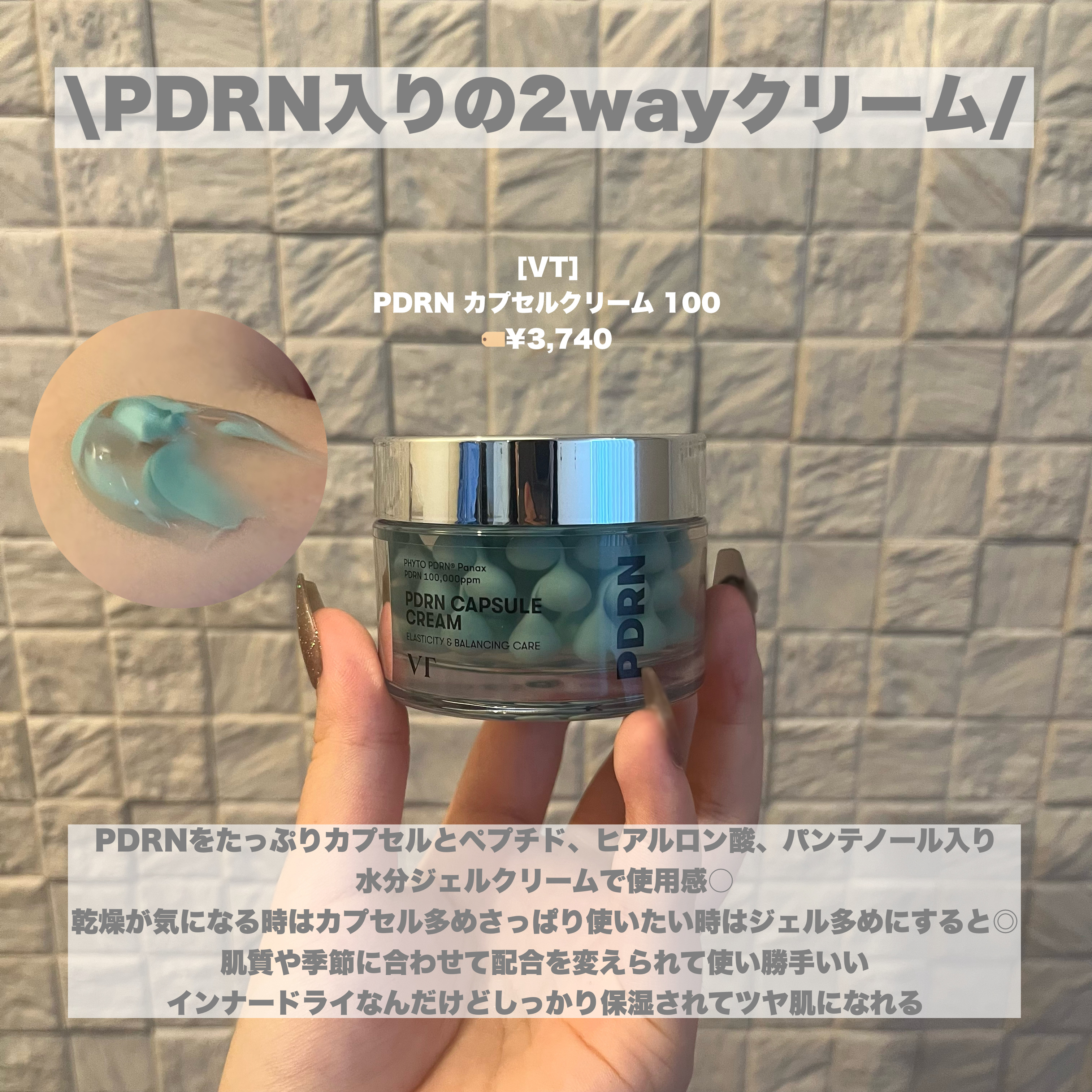 PDRN カプセルクリーム 100/VT/フェイスクリームを使ったクチコミ（3枚目）