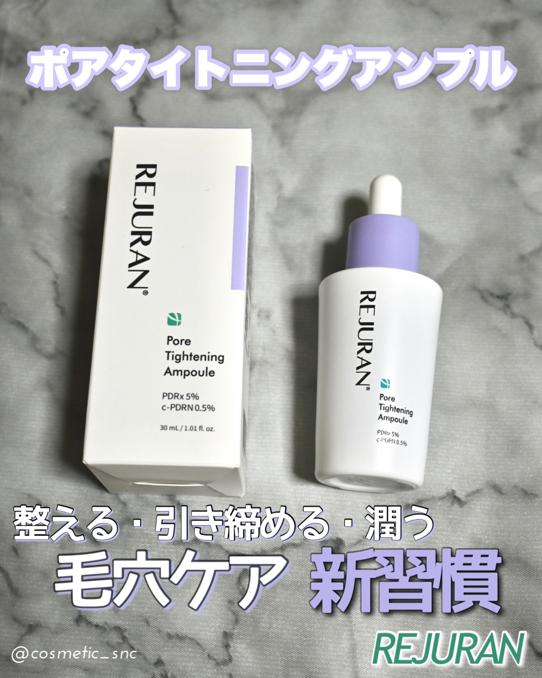 REJURAN ポアタイトニングアンプル 30ml/REJURAN COSMETICS/美容液を使ったクチコミ（1枚目）