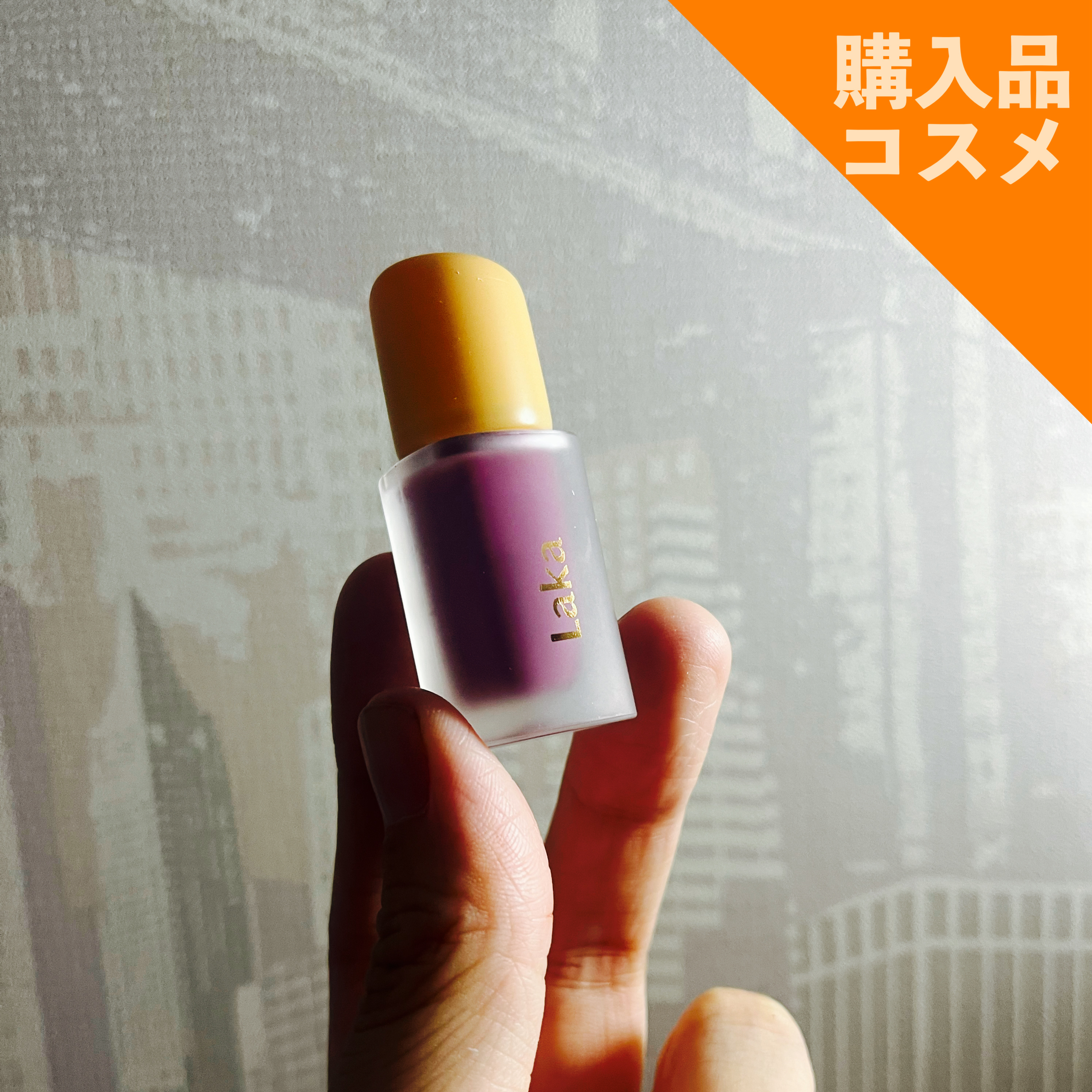 フルーティーグラムティント/Laka/リップティントを使ったクチコミ（2枚目）