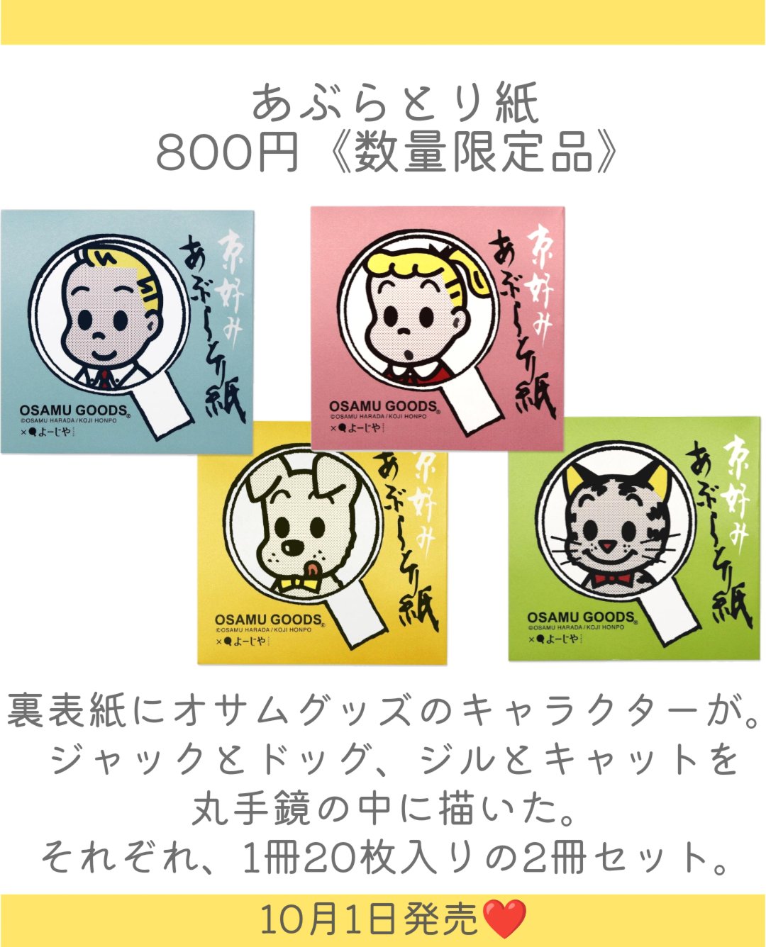 あぶらとり紙/よーじや/あぶらとり紙を使ったクチコミ（3枚目）